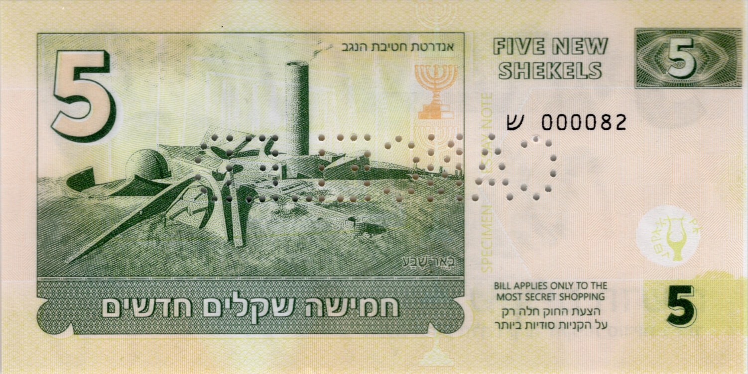 5 shekels Israel / Mossad - zadní strana