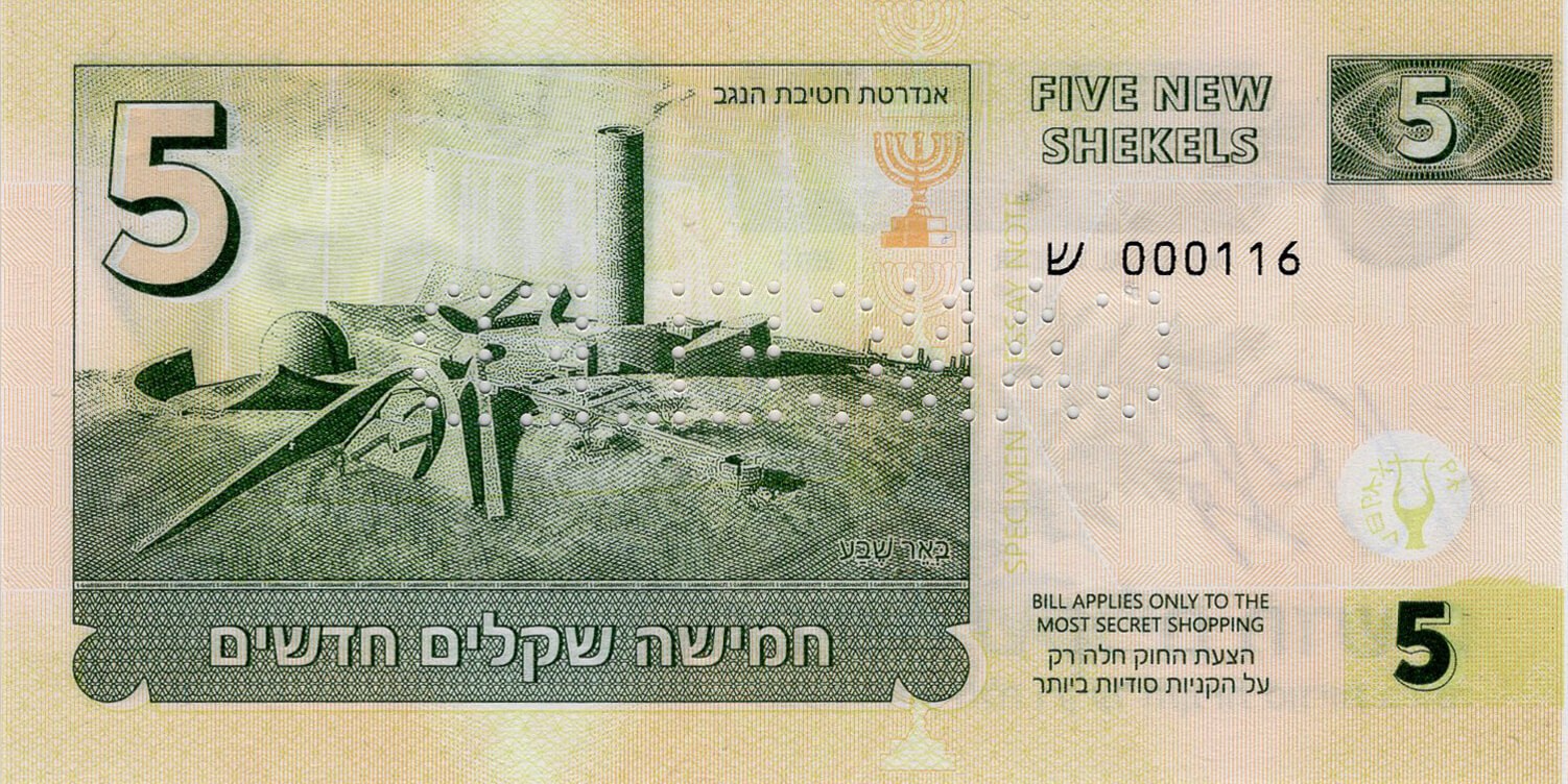 5 shekels Israel / Mossad - zadní strana