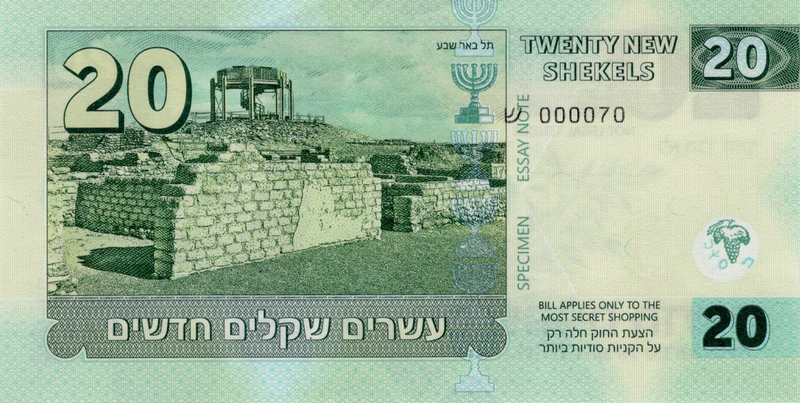 20 shekels Israel / Mossad - zadní strana