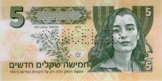 5 shekels Israel / Mossad